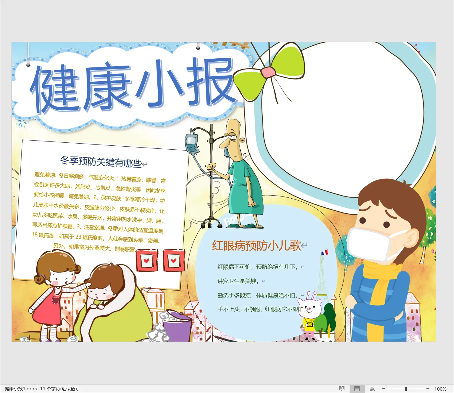 健康小报1.webp