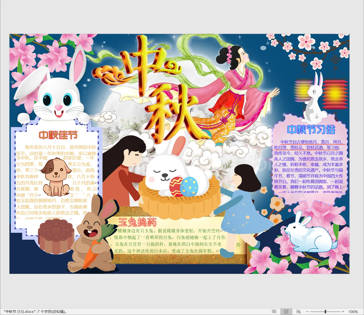 中秋节 (53).webp