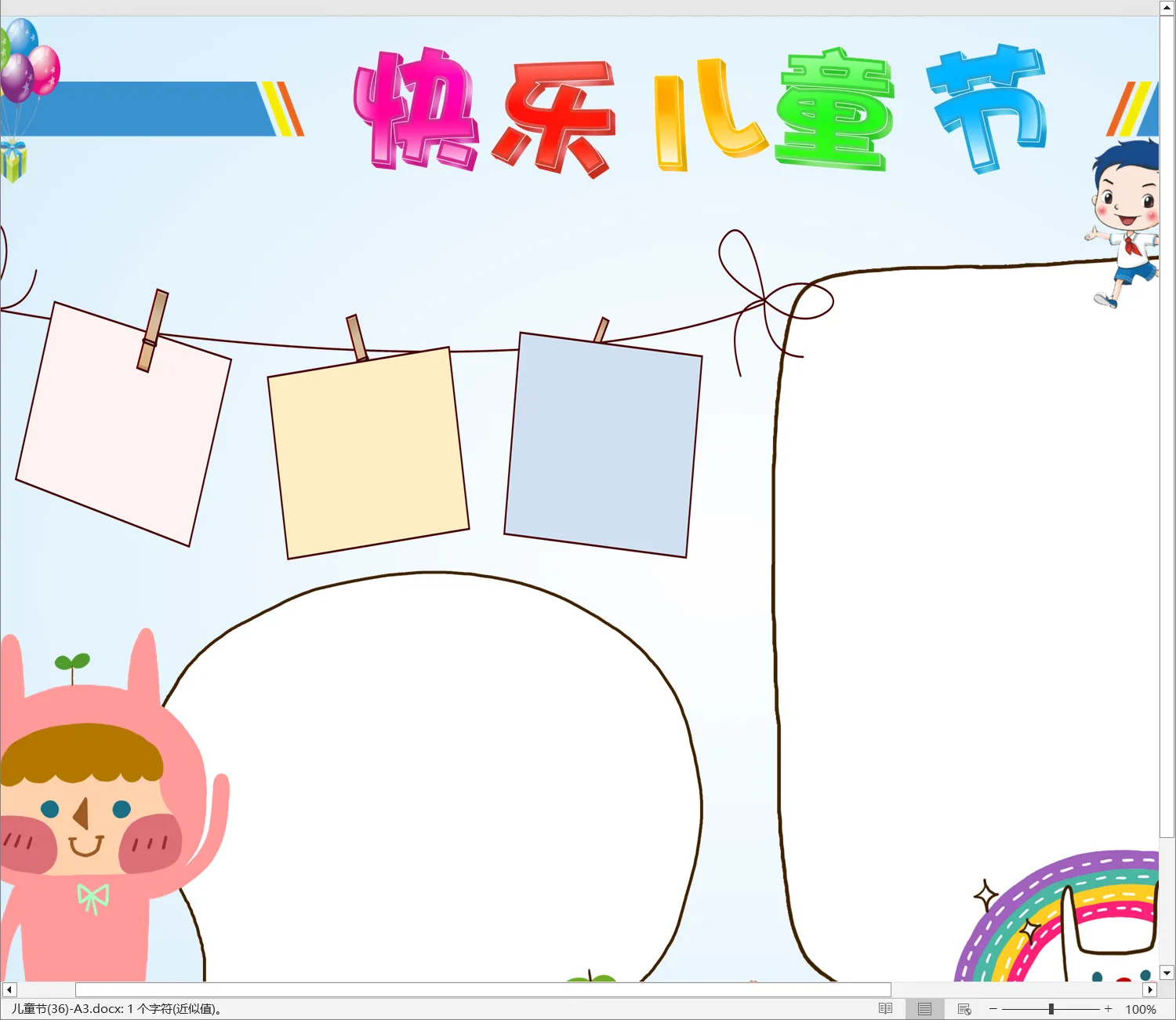 儿童节(36)-A3.webp