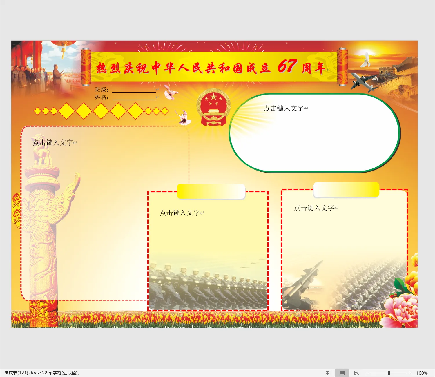国庆节(121).webp