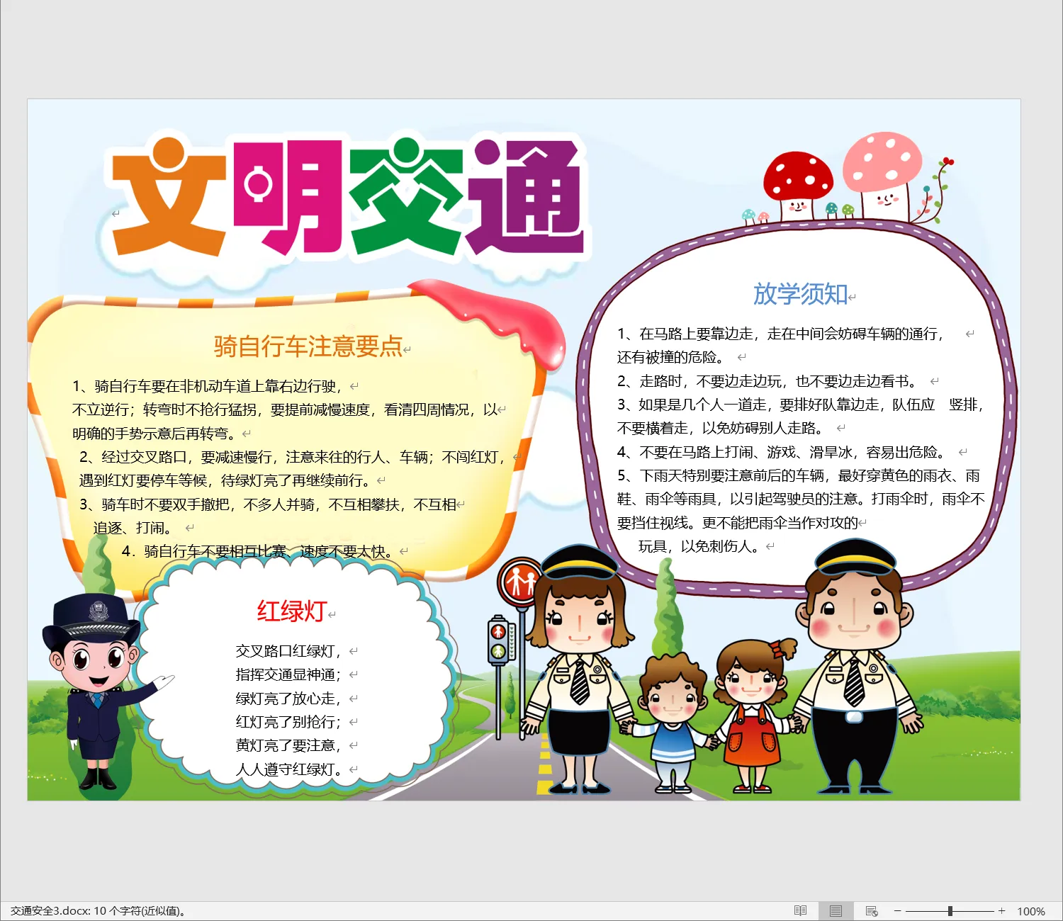 交通安全3.webp