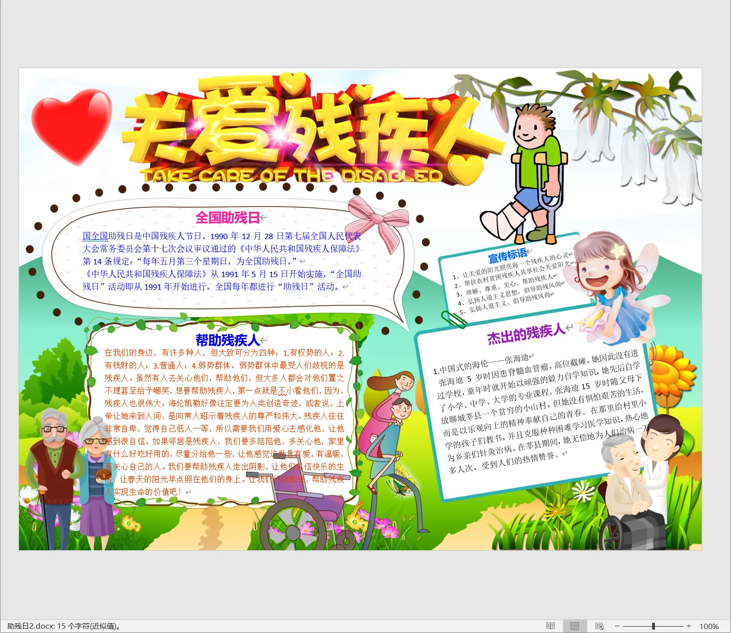 助残日2.webp