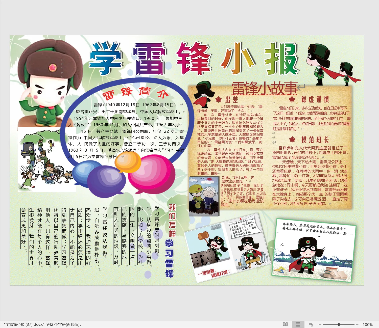 学雷锋小报 (37).webp