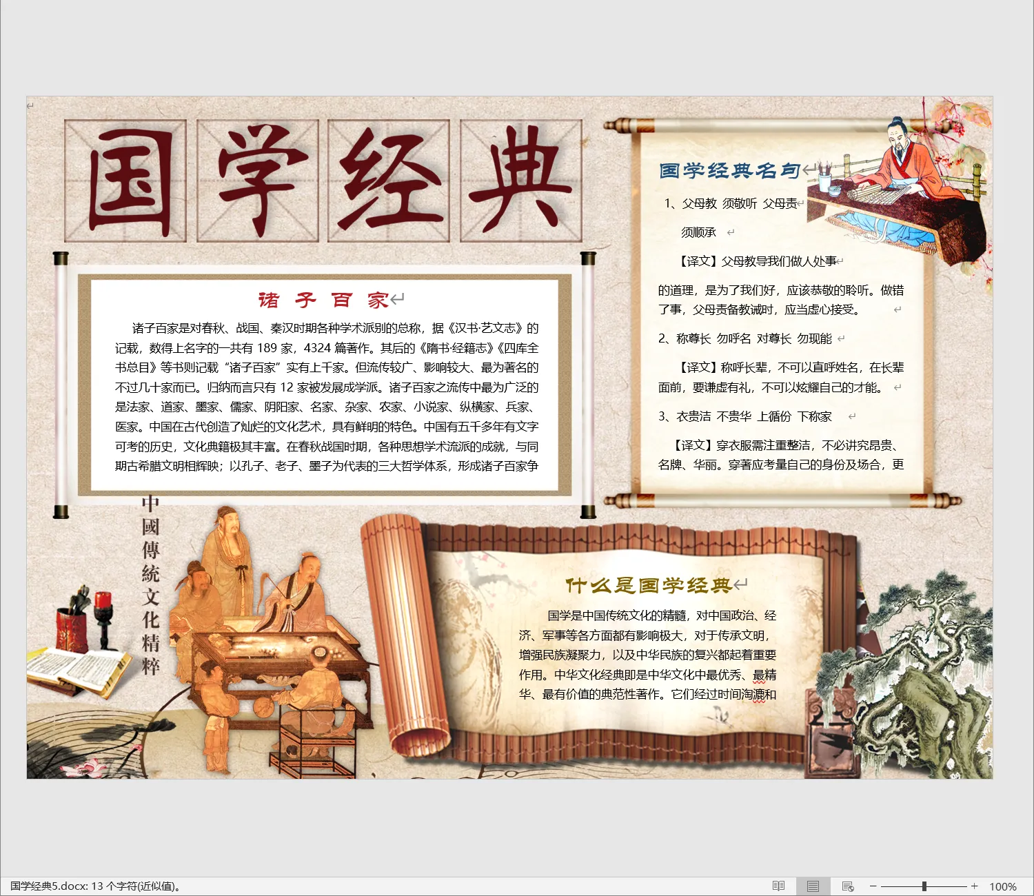 国学经典5.webp