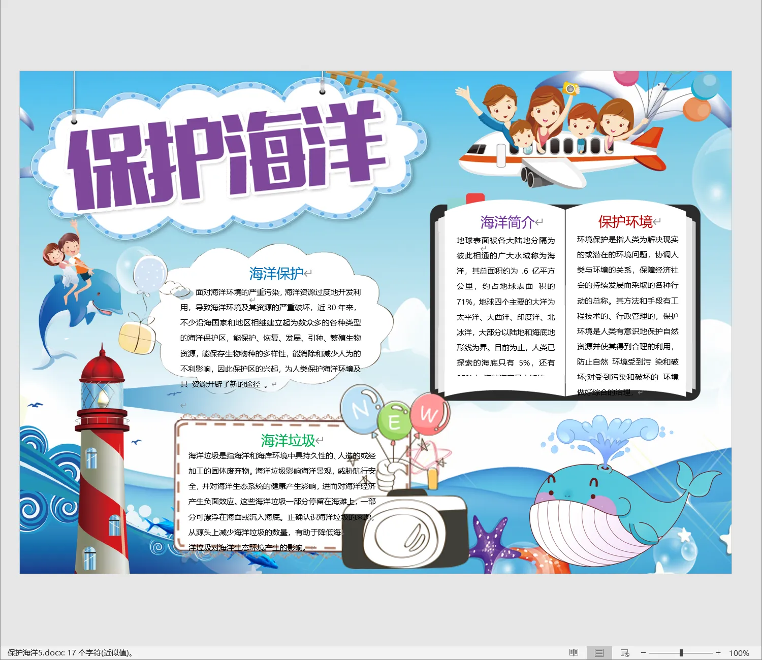 保护海洋5.webp