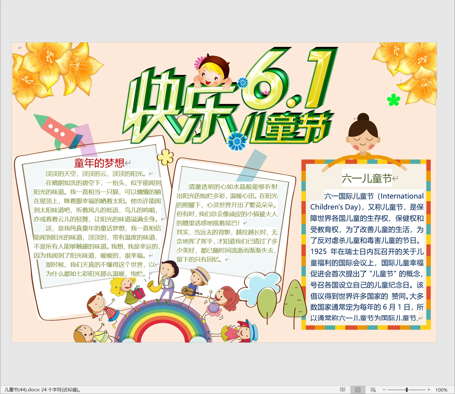 儿童节(44).webp