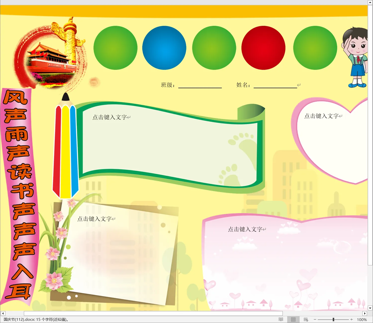 国庆节(112).webp