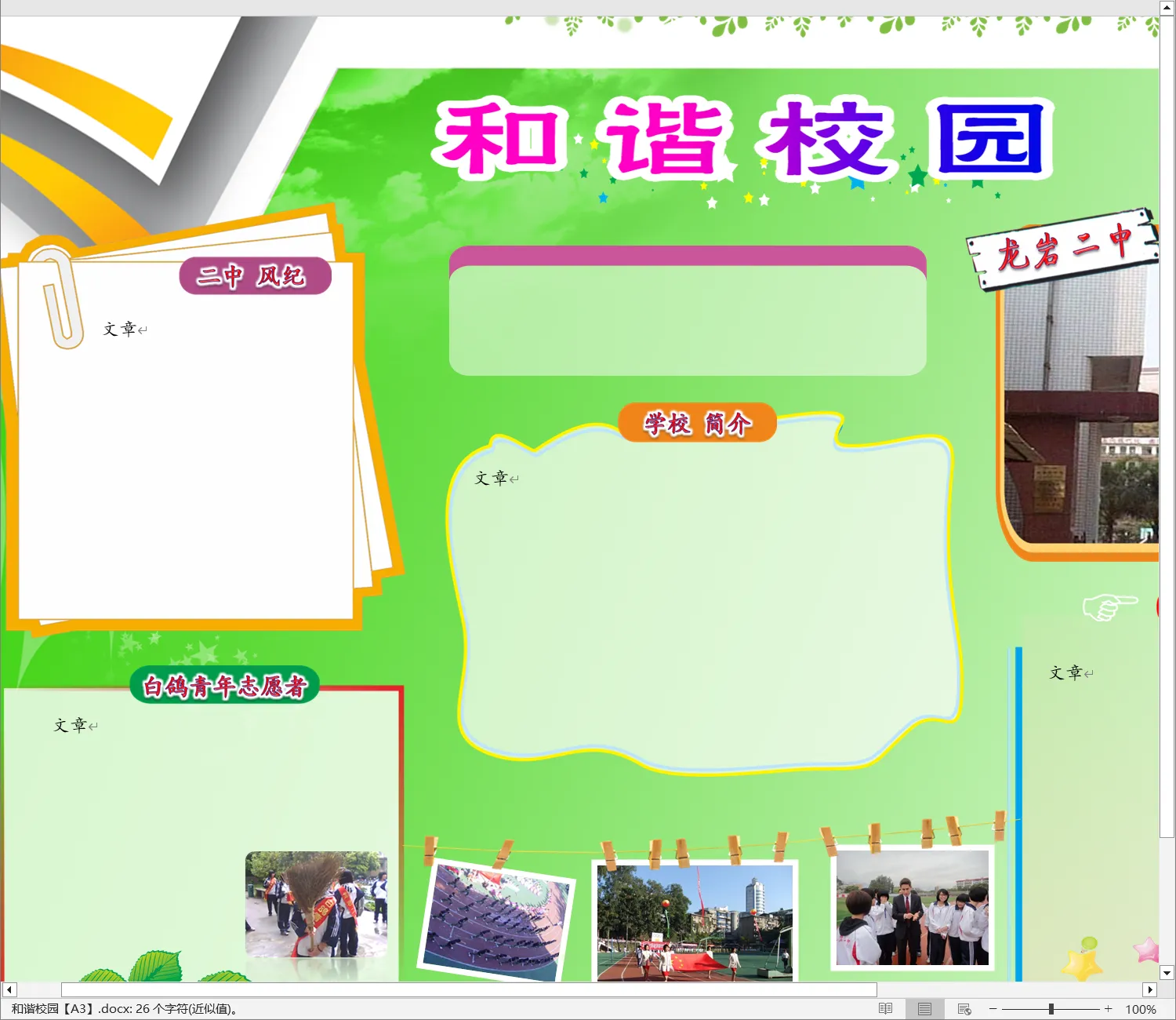 和谐校园【A3】.webp