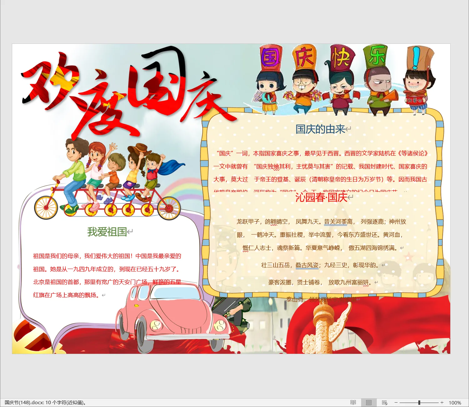国庆节(148).webp