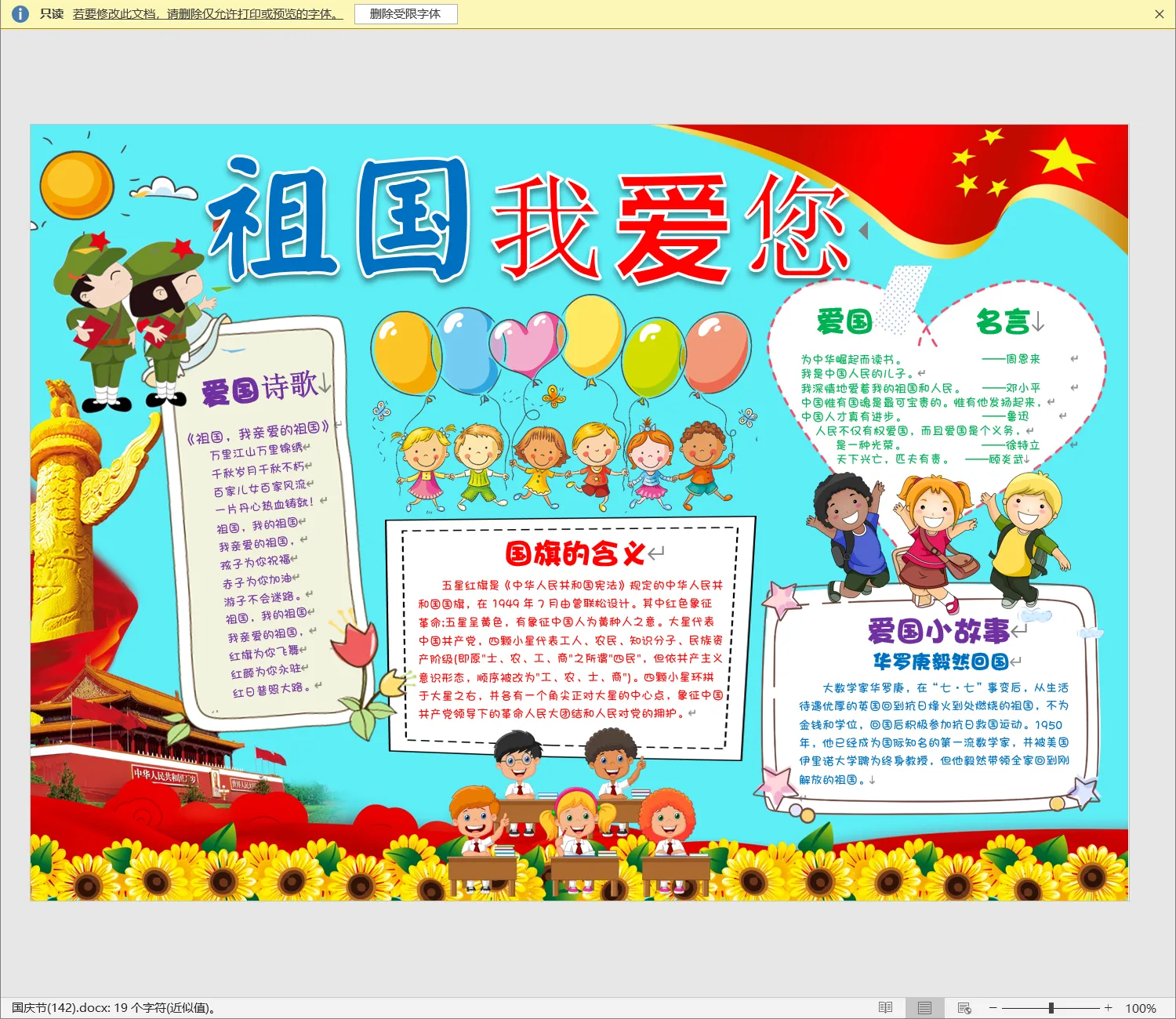 国庆节(142).webp