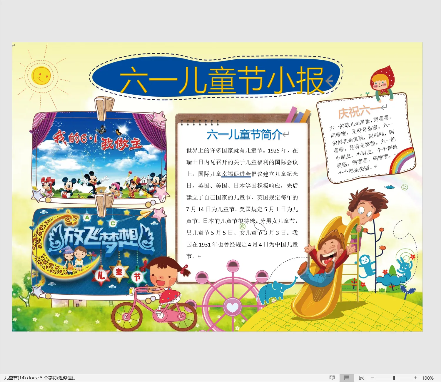 儿童节(14).webp