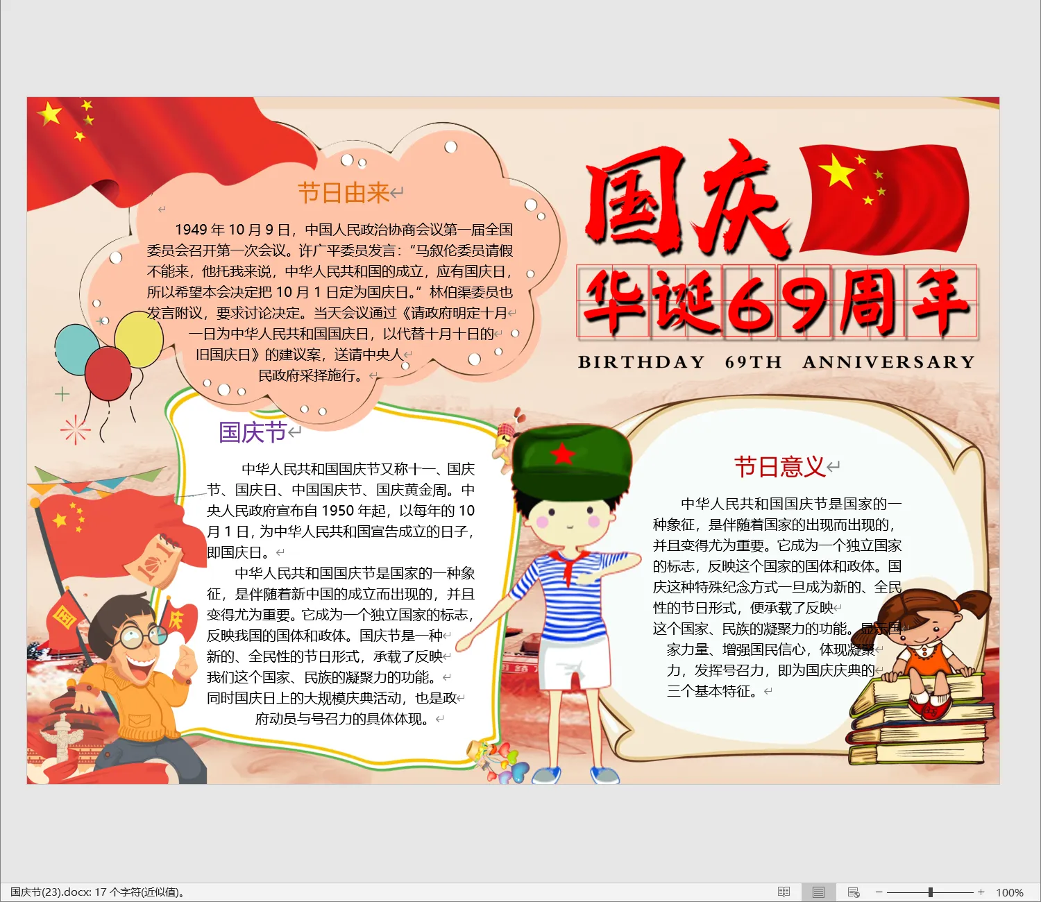 国庆节(23).webp