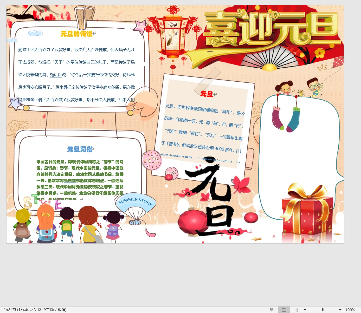 元旦节 (13).webp
