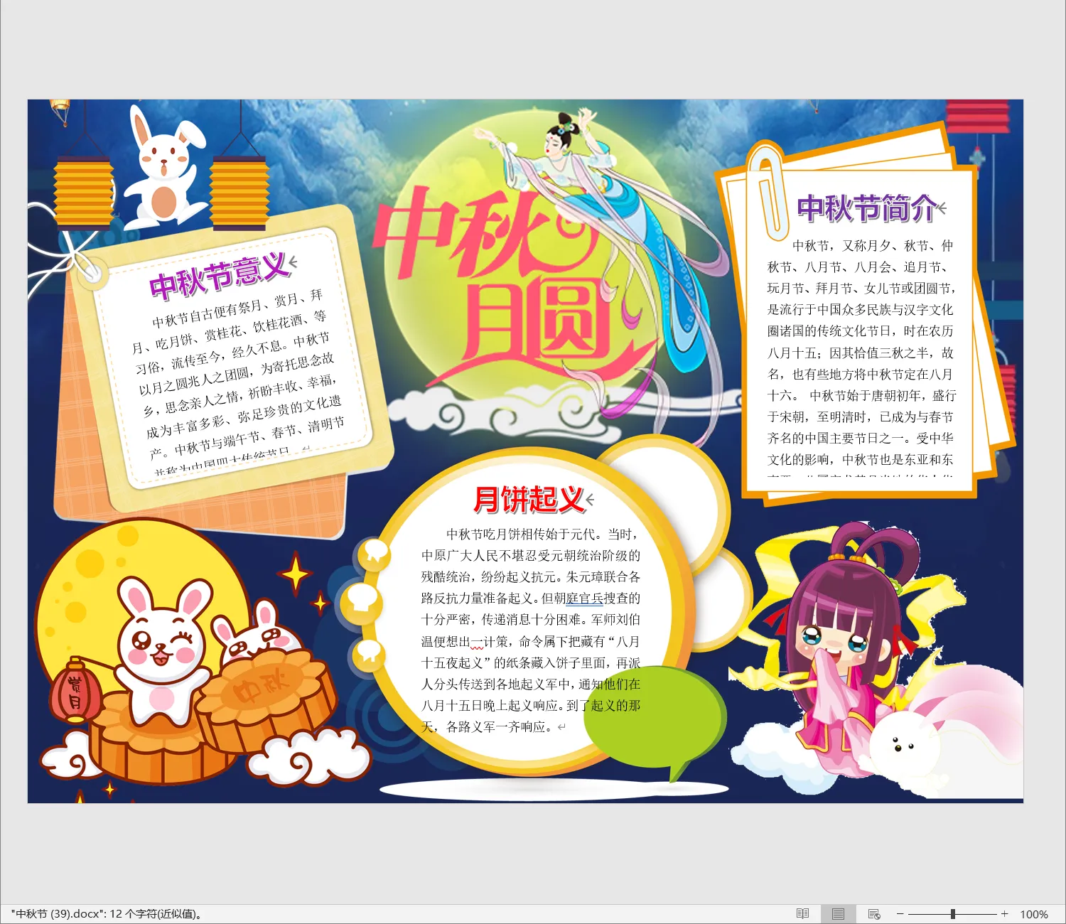中秋节 (39).webp
