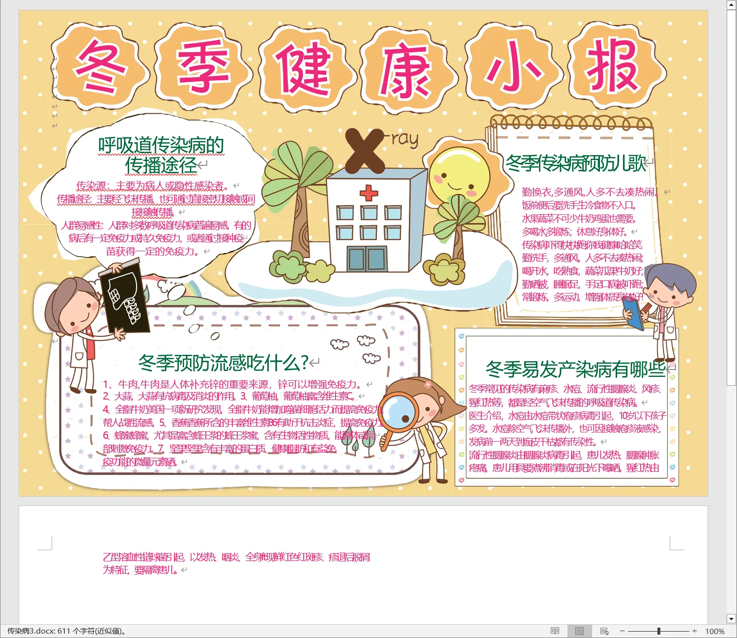 传染病3.webp