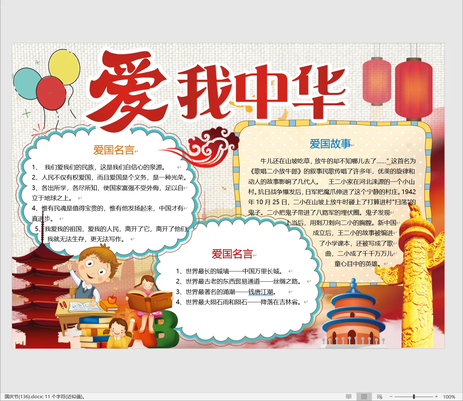 国庆节(136).webp