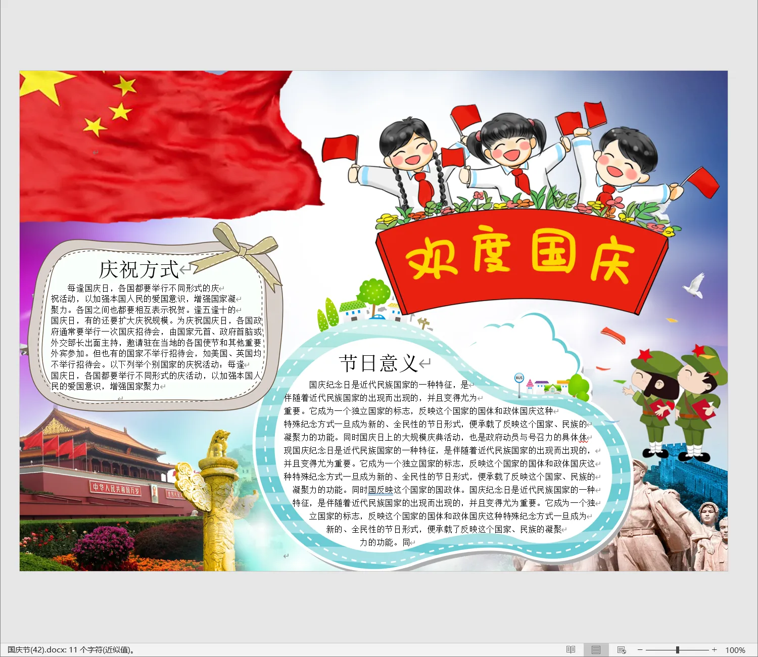 国庆节(42).webp