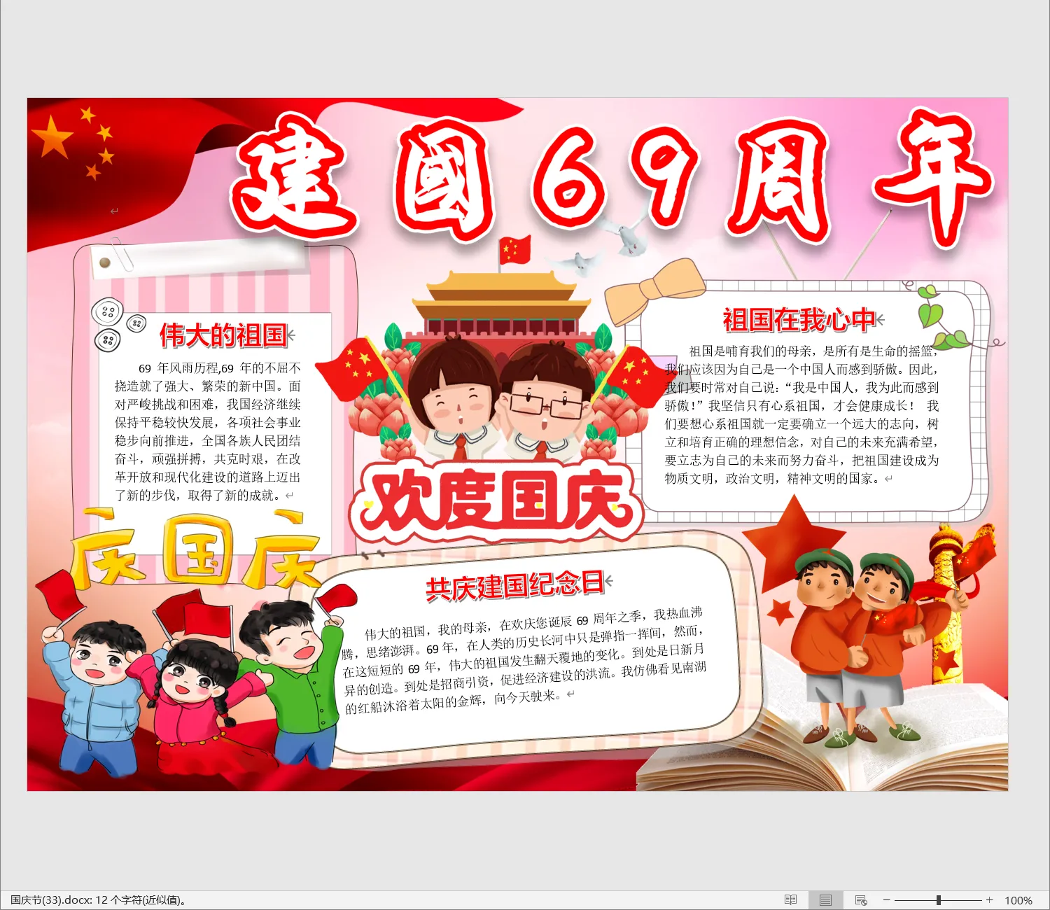 国庆节(33).webp