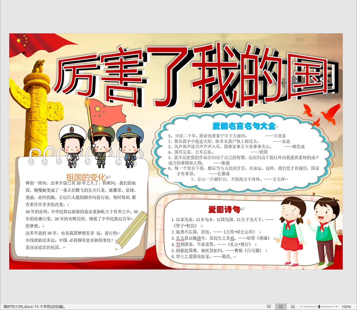 国庆节(139).webp