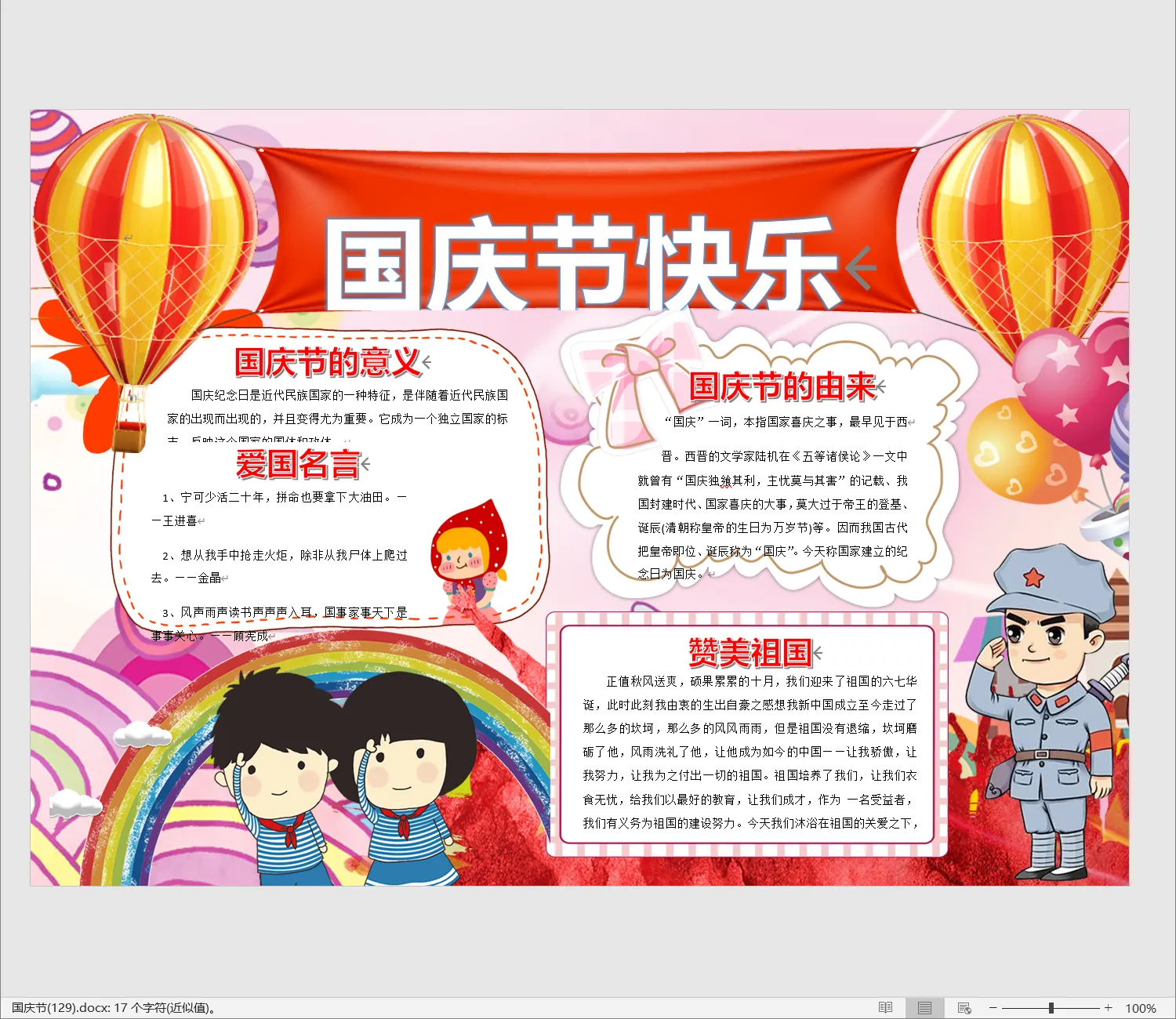 国庆节(129).webp