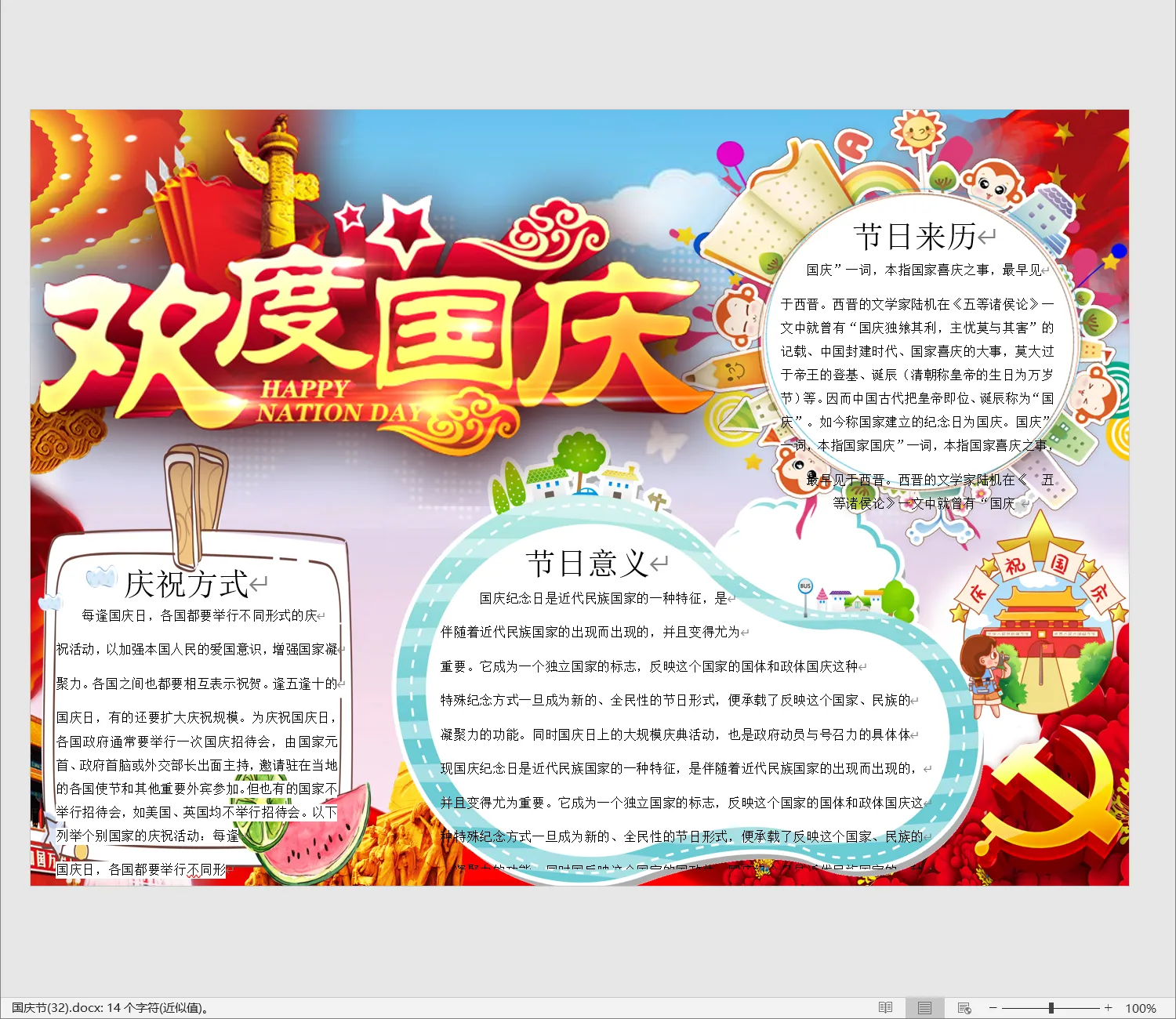 国庆节(32).webp
