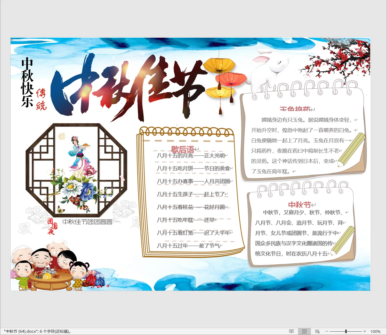 中秋节 (64).webp