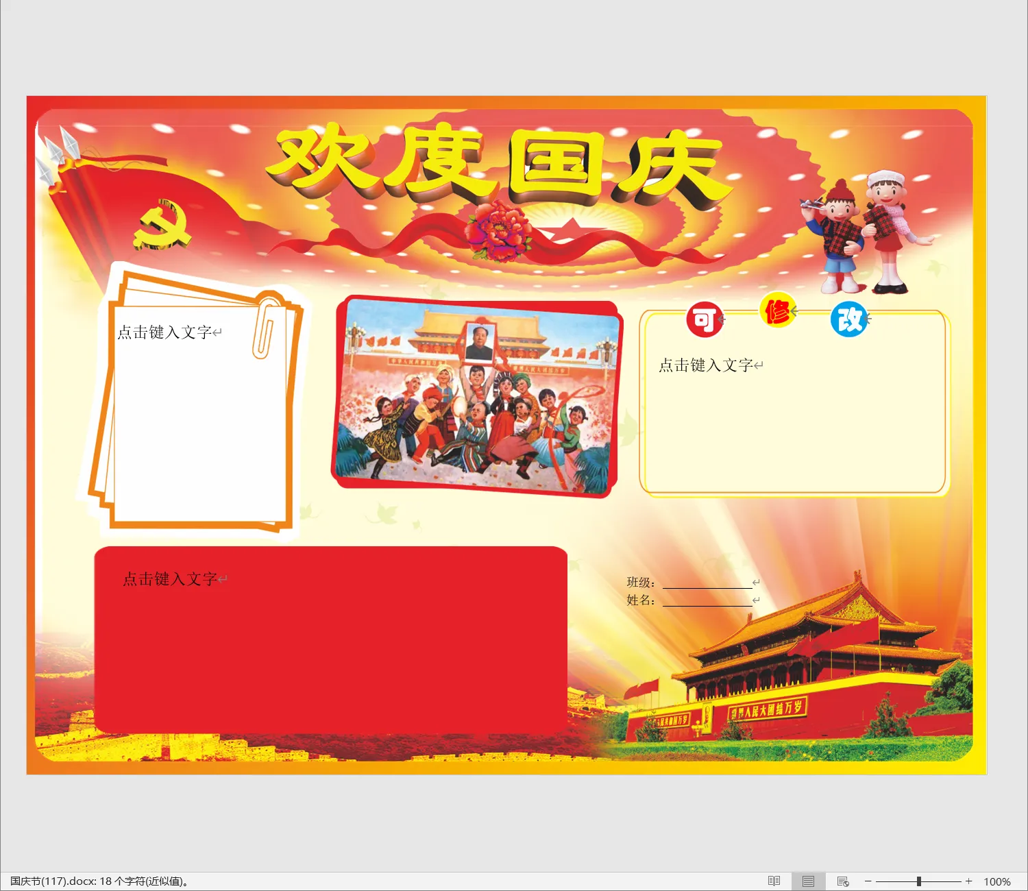 国庆节(117).webp