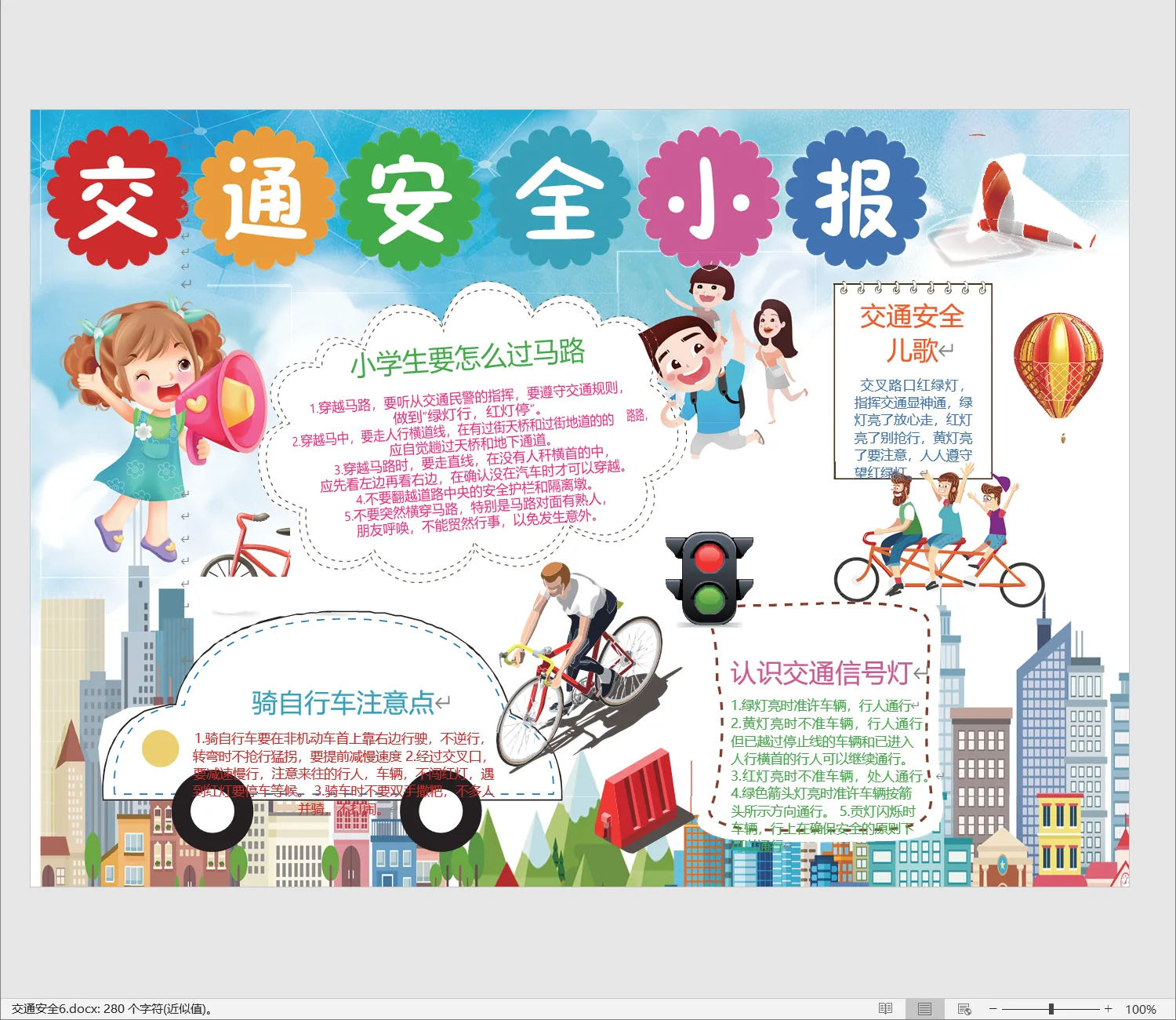 交通安全6.webp