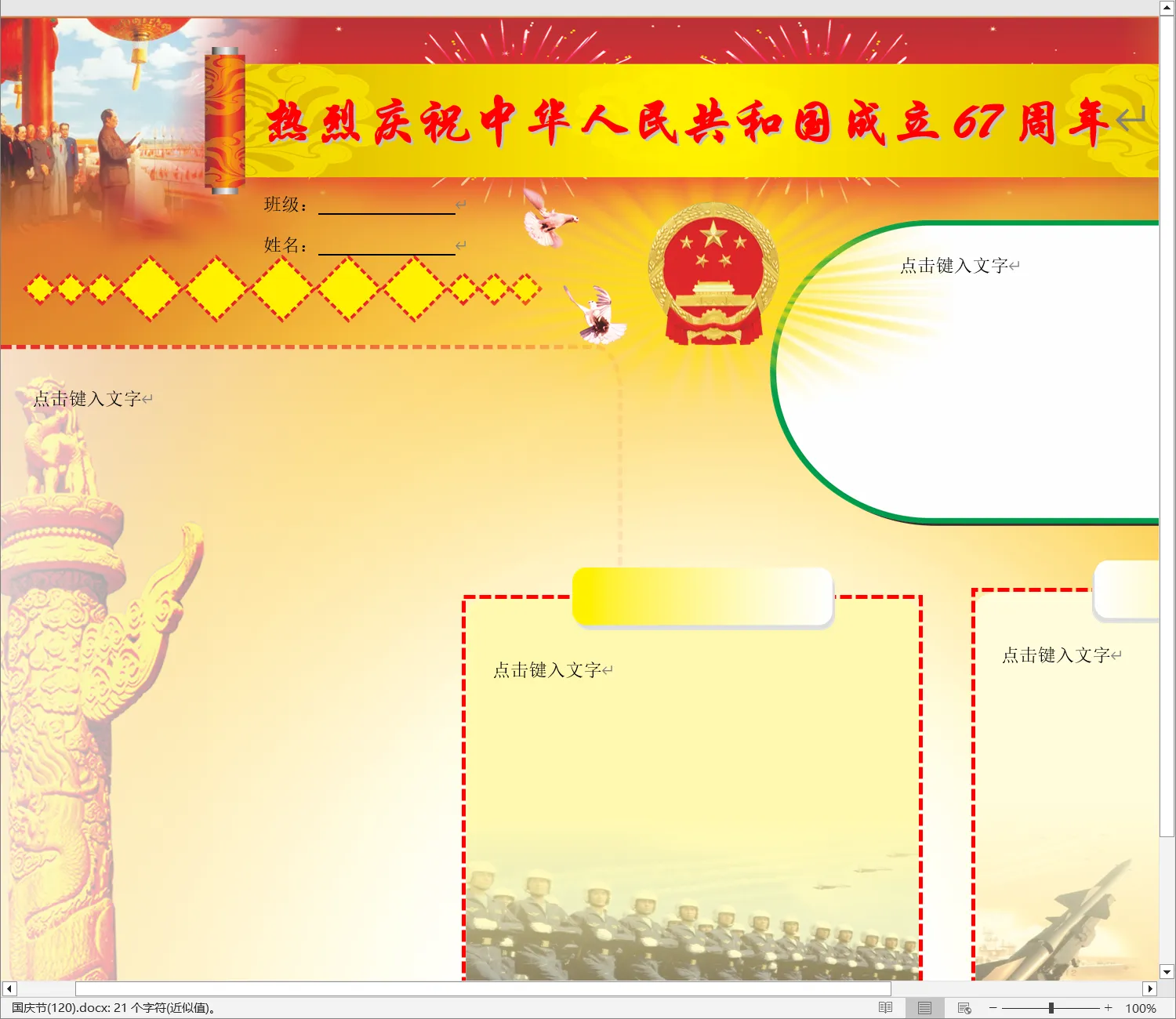 国庆节(120).webp