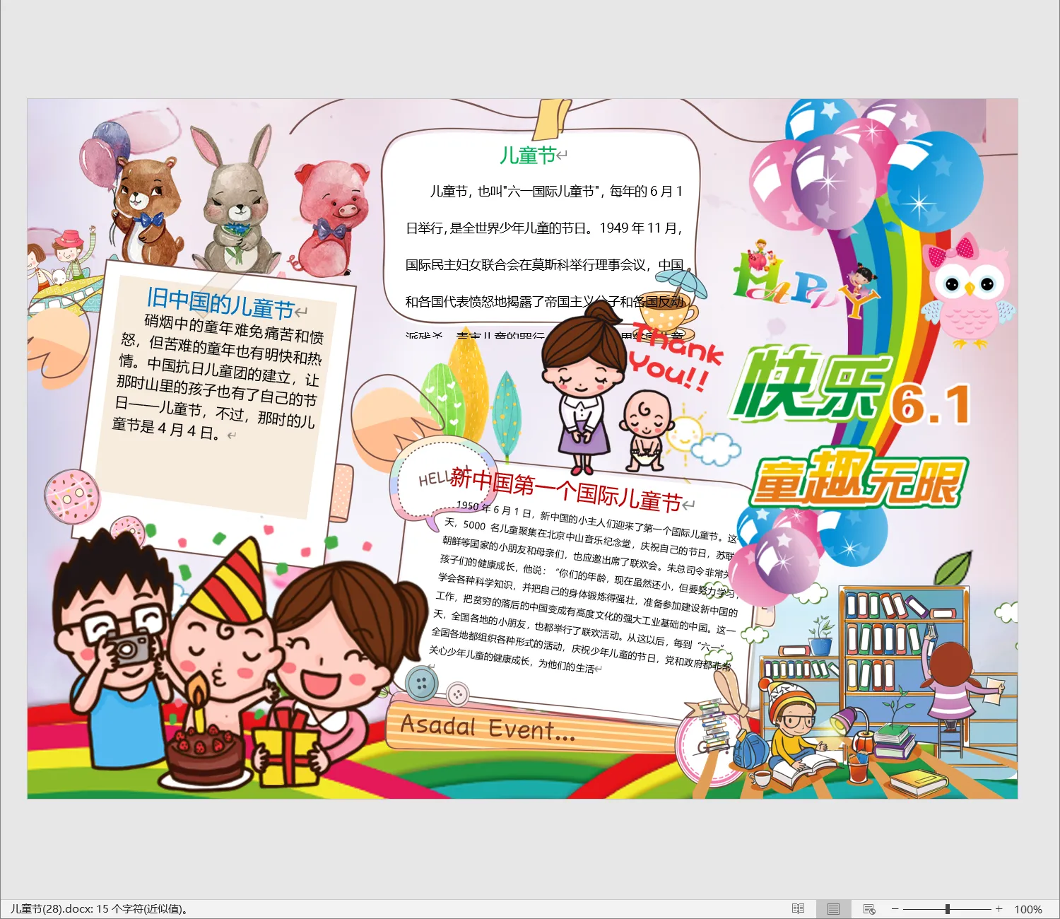 儿童节(28).webp