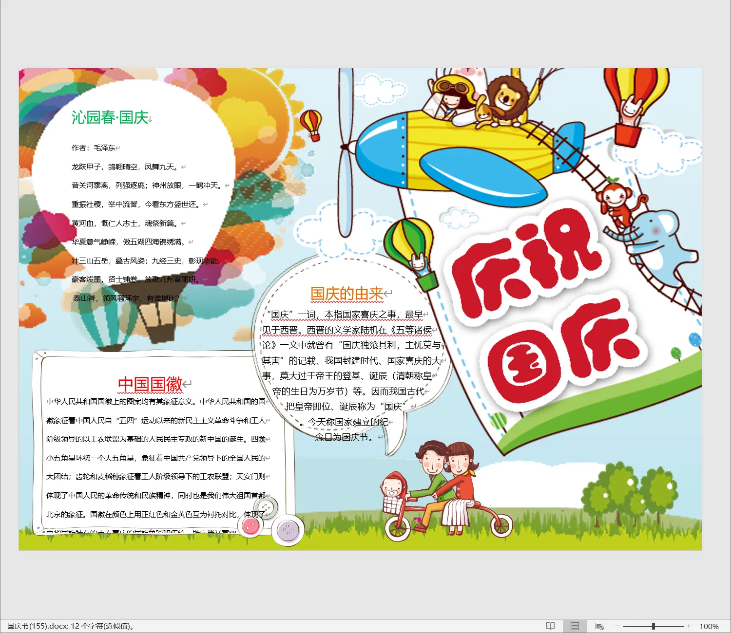 国庆节(155).webp