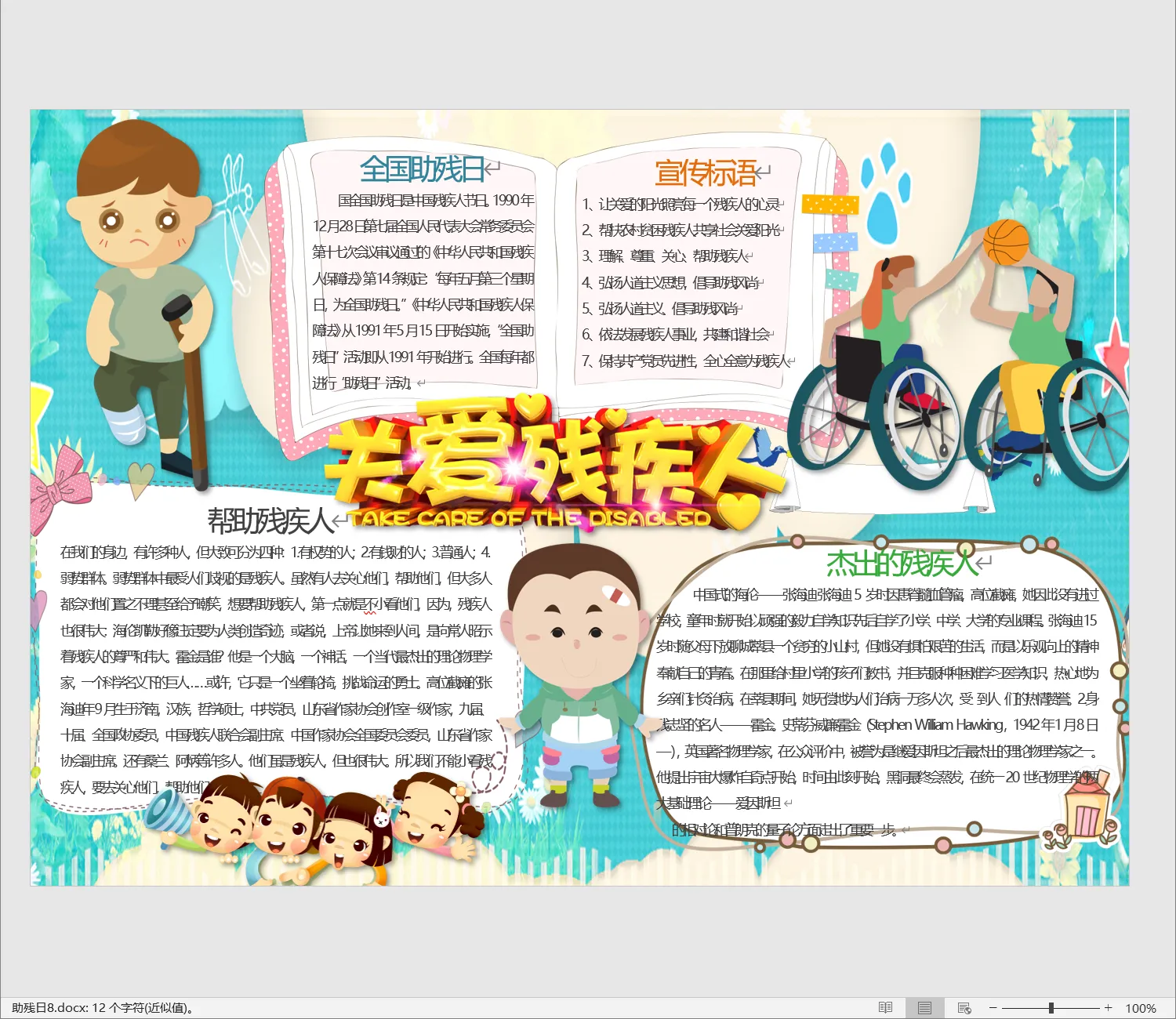 助残日8.webp