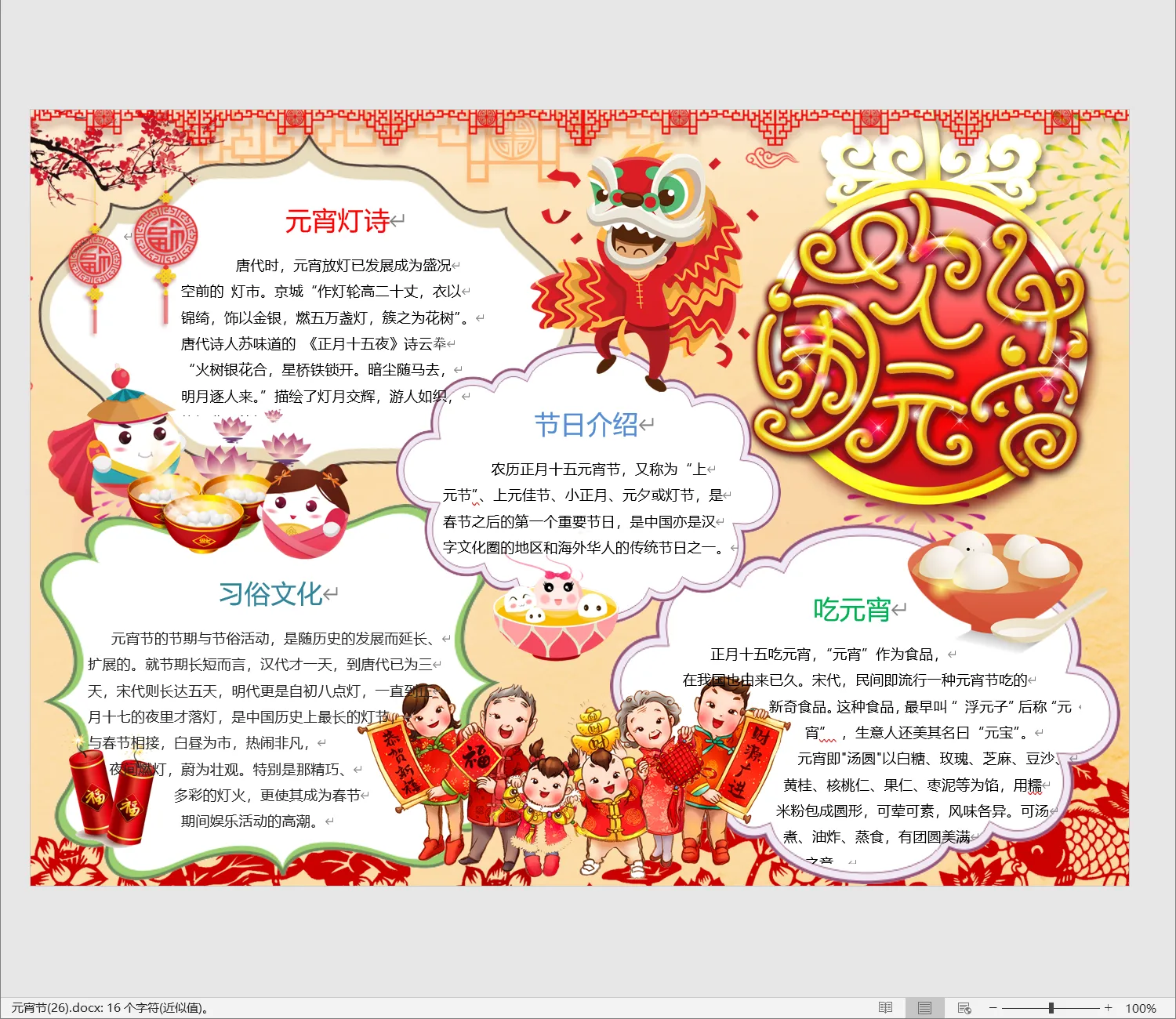 元宵节(26).webp