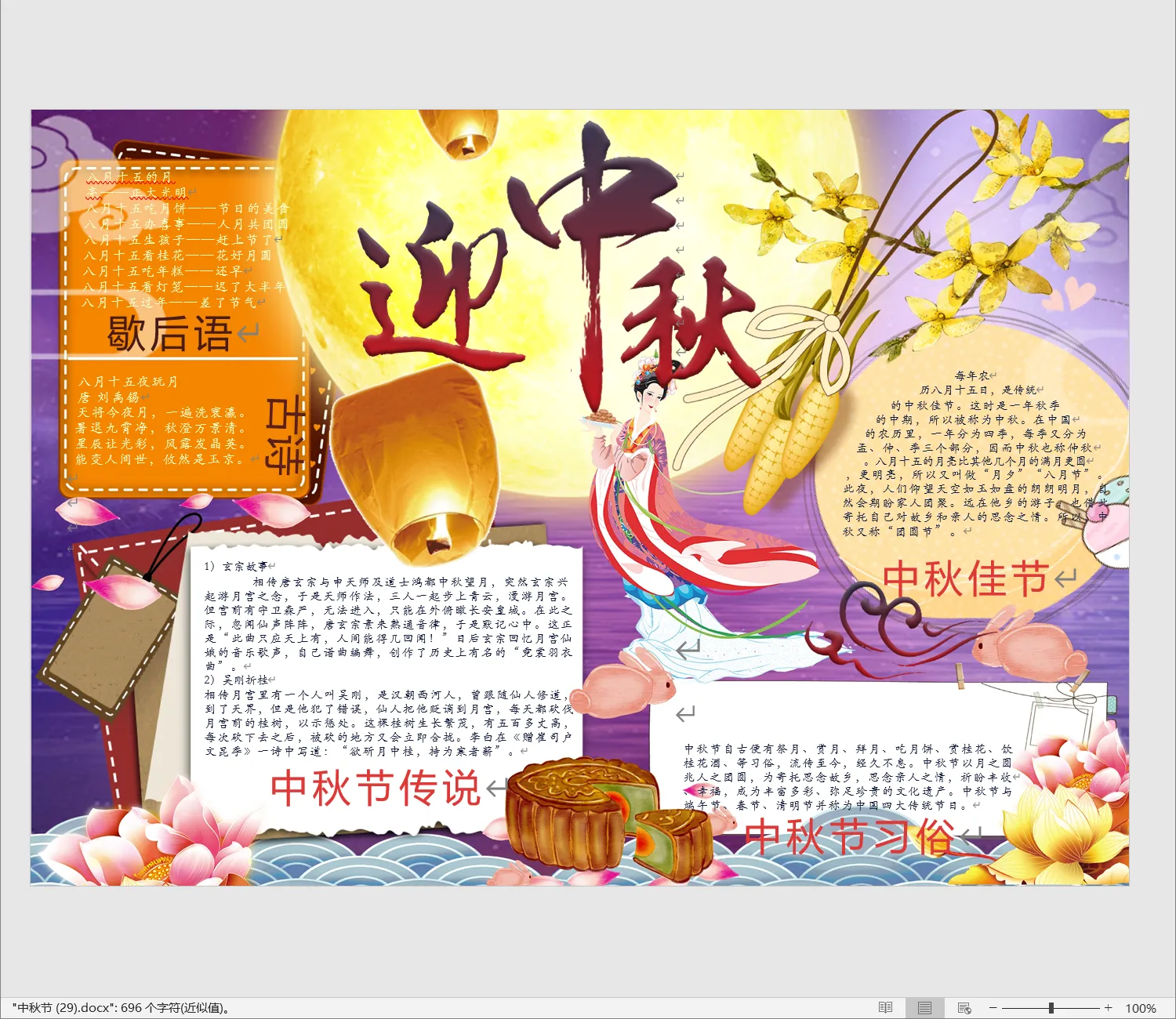 中秋节 (29).webp