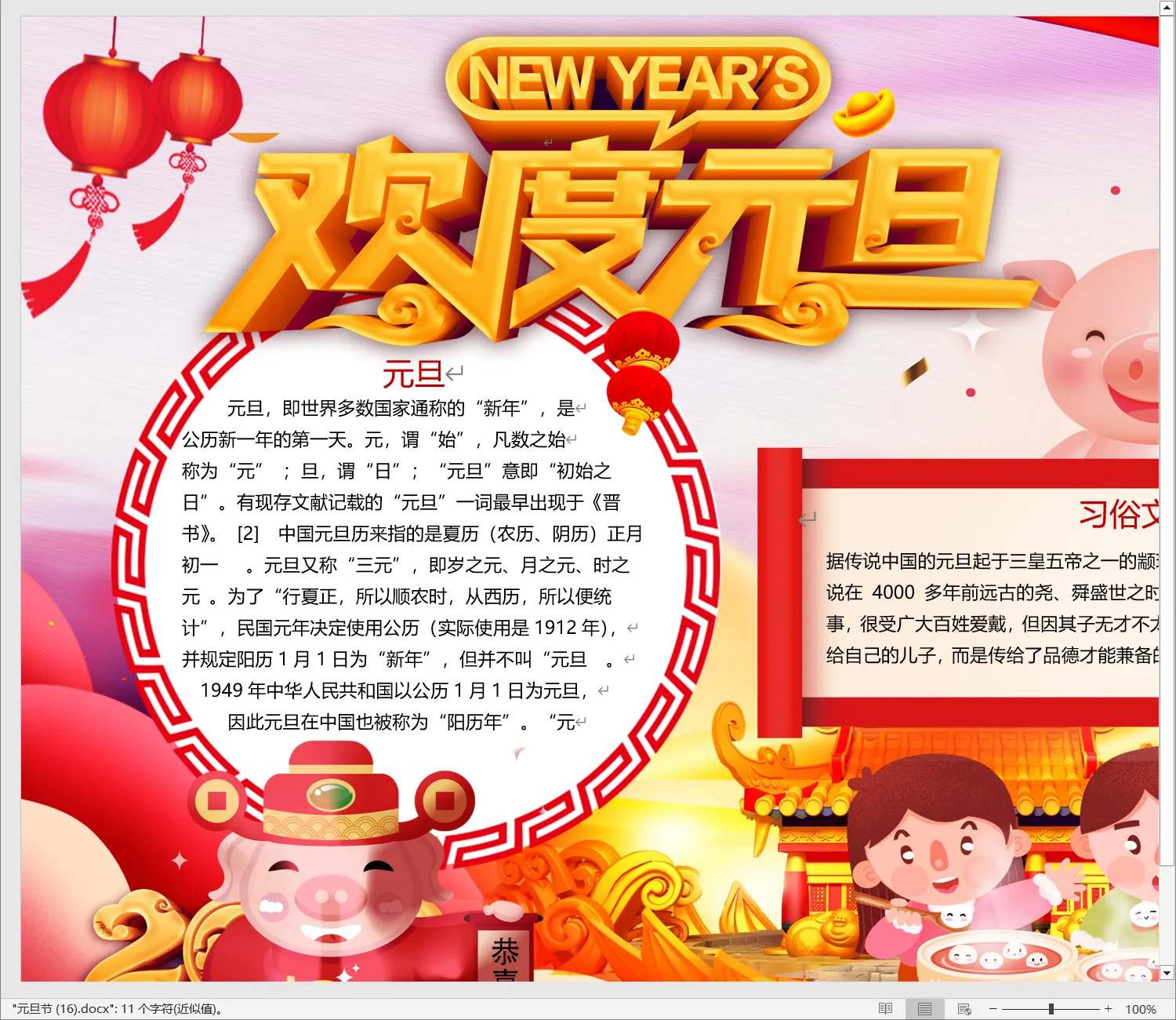 元旦节 (16).webp