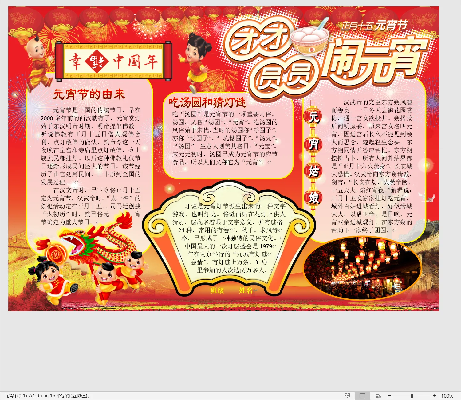 元宵节(51)-A4.webp