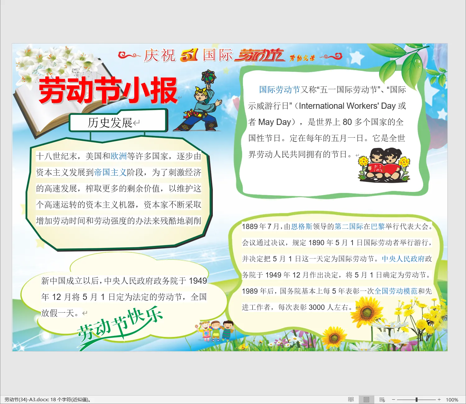 劳动节(34)-A3.webp
