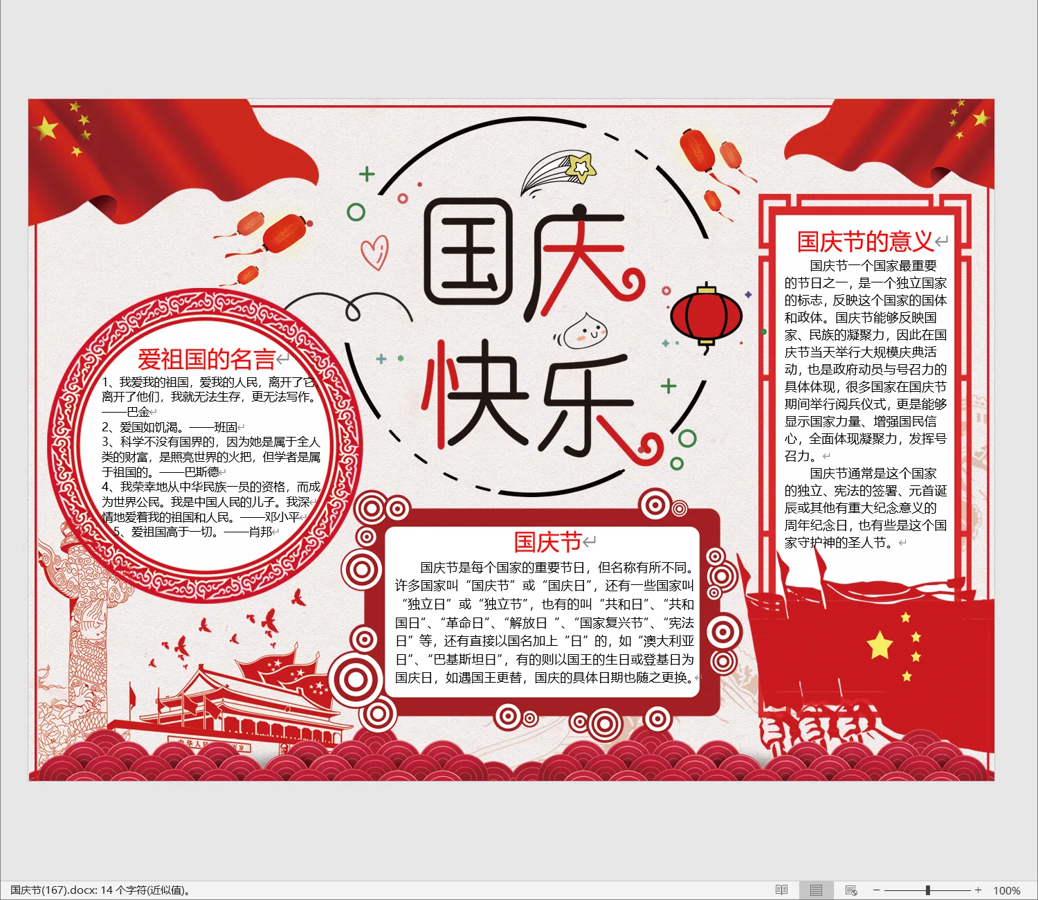 国庆节(167).webp