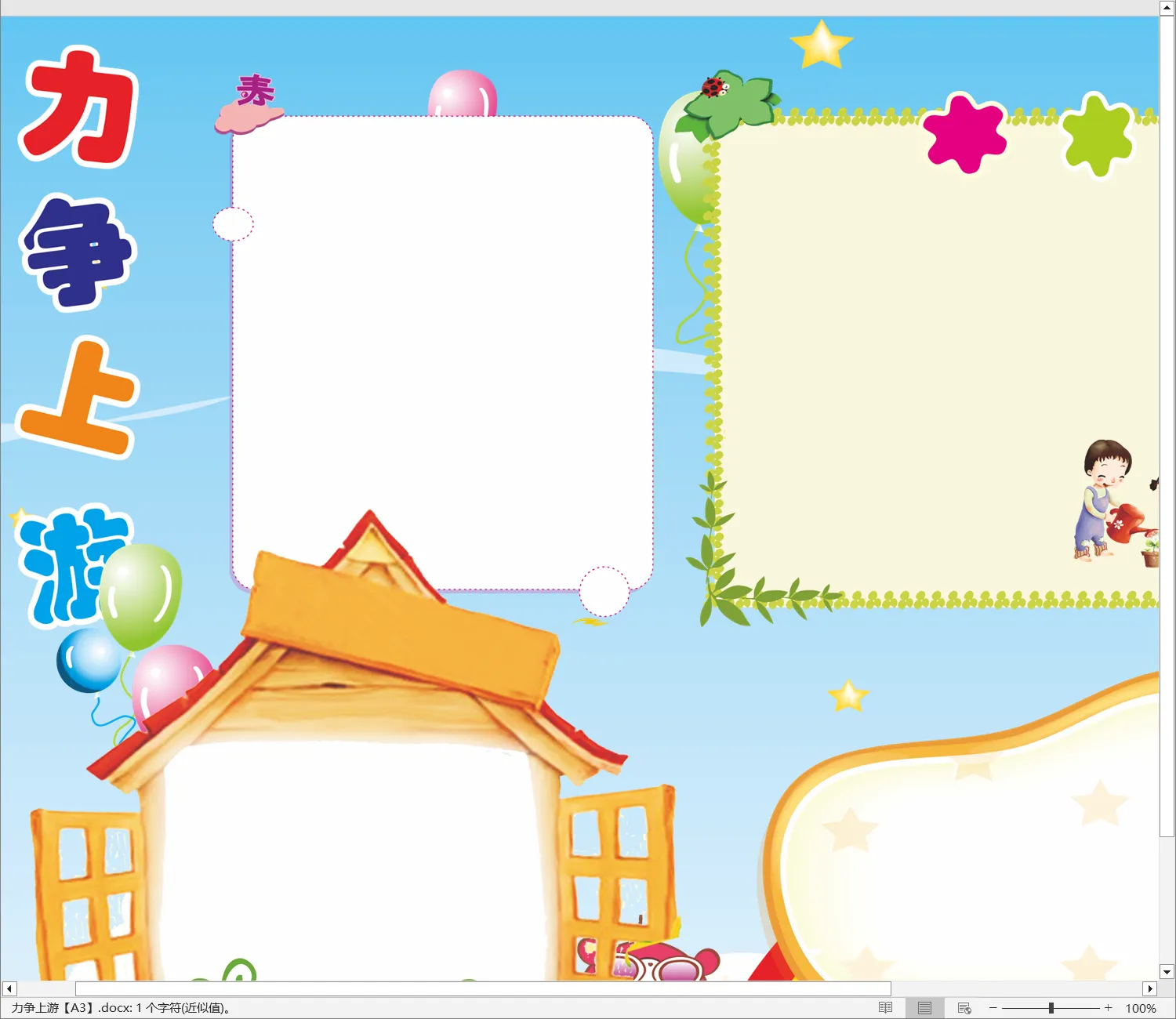 力争上游【A3】.webp