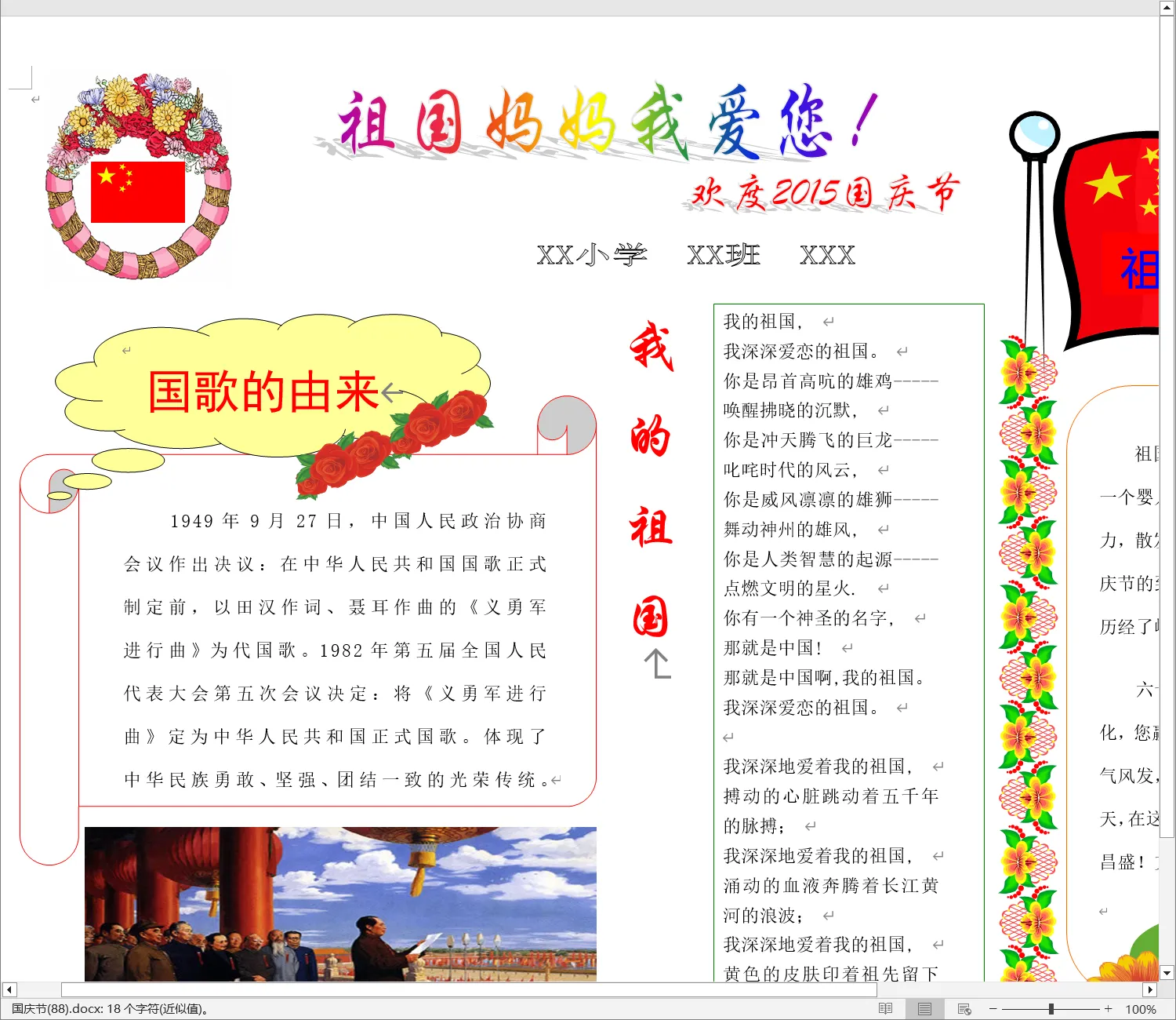 国庆节(88).webp