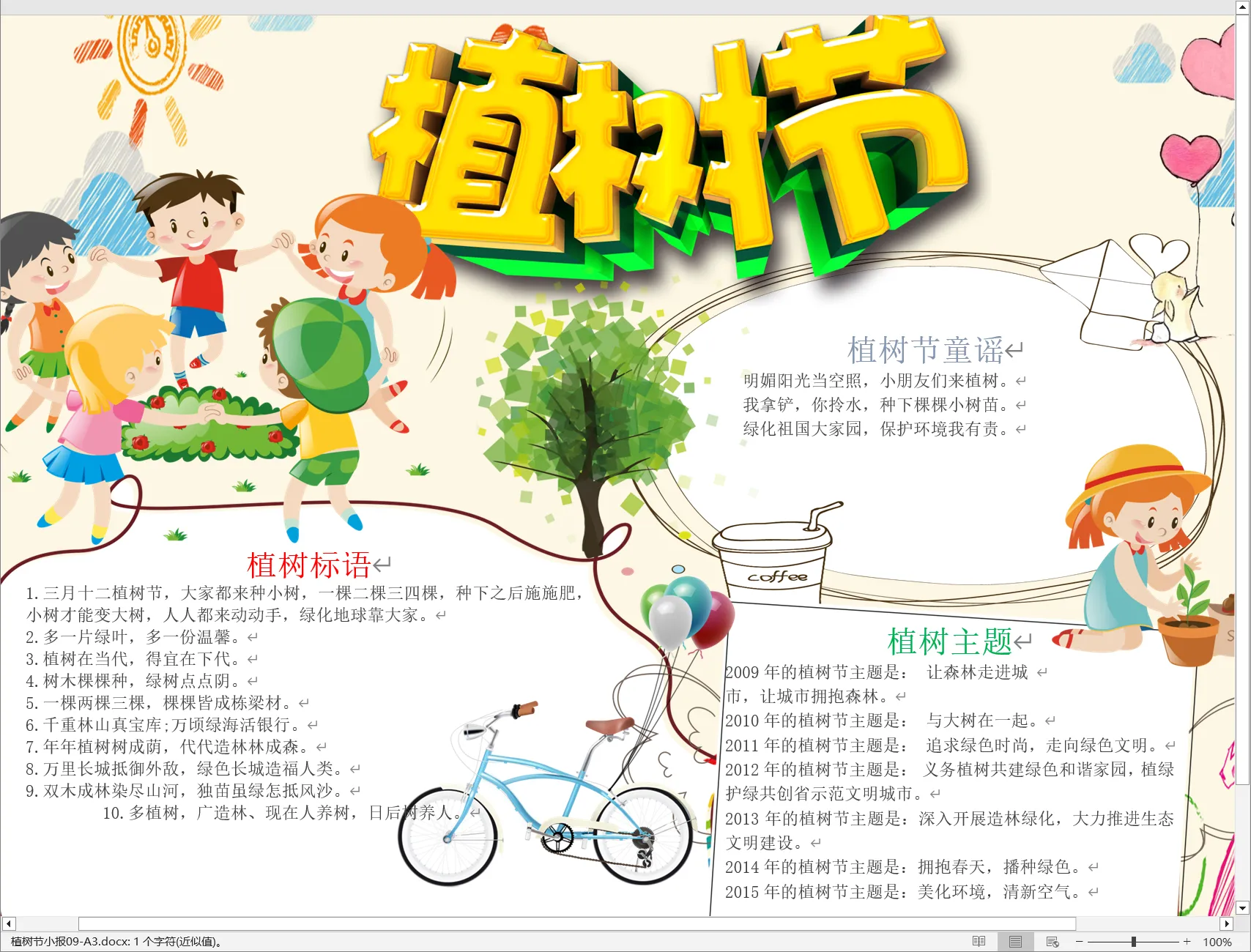植树节小报09-A3.webp