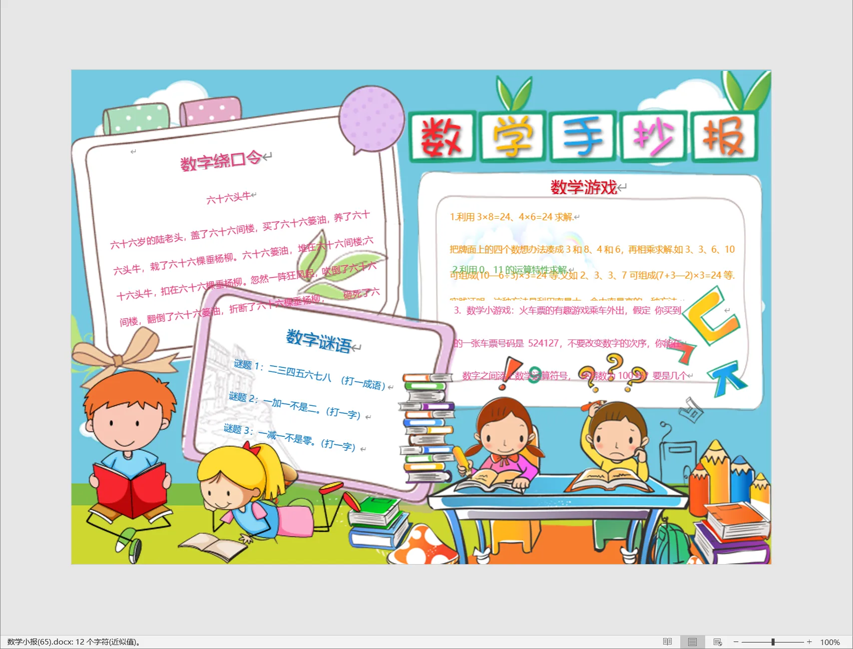 数学小报(65).webp
