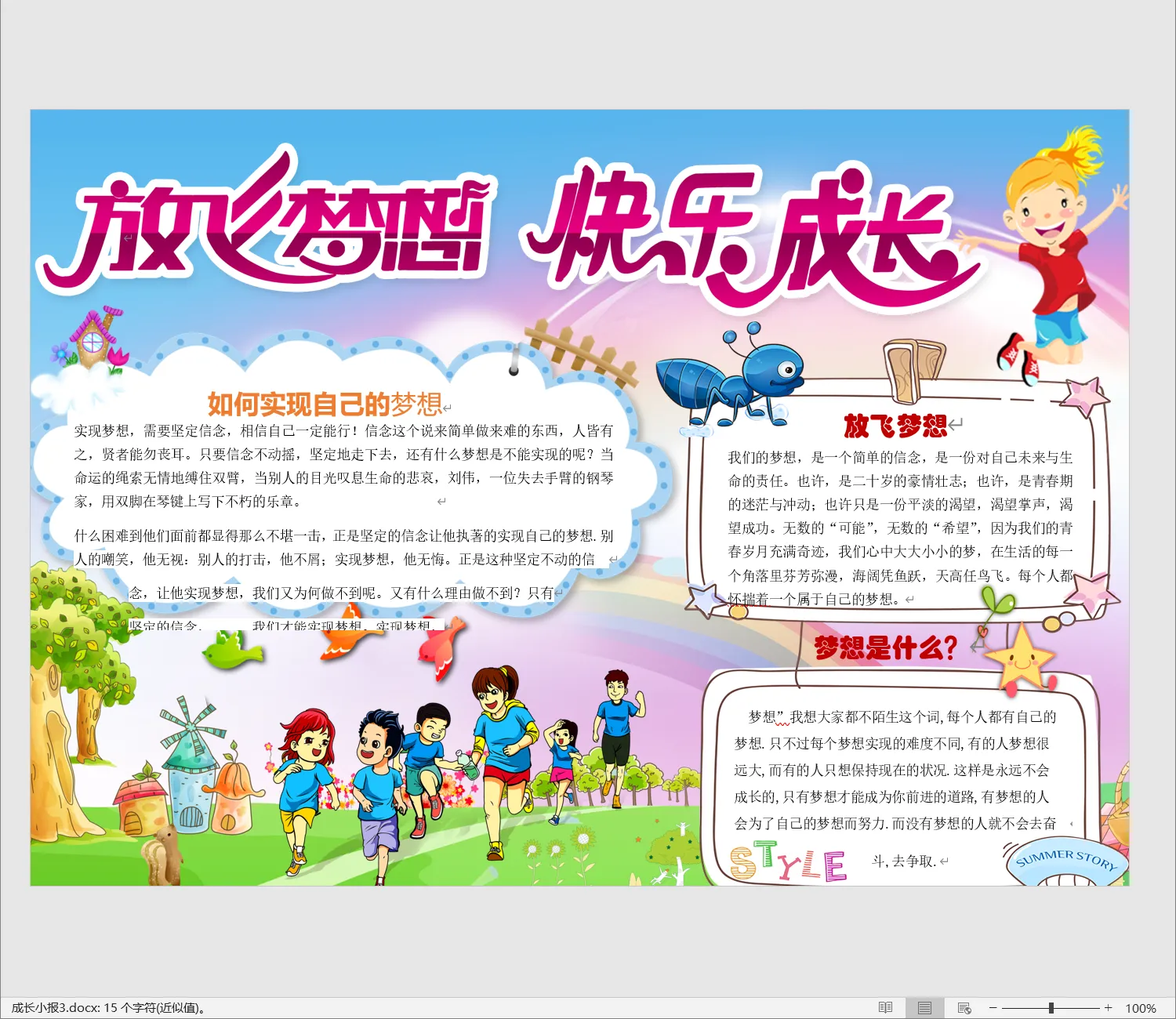 成长小报3.webp