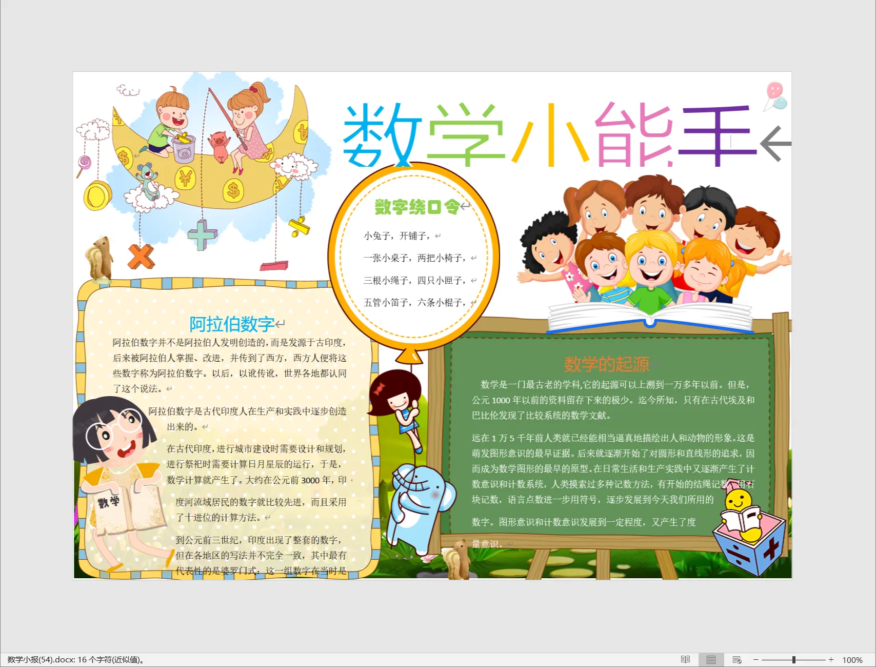 数学小报(54).webp