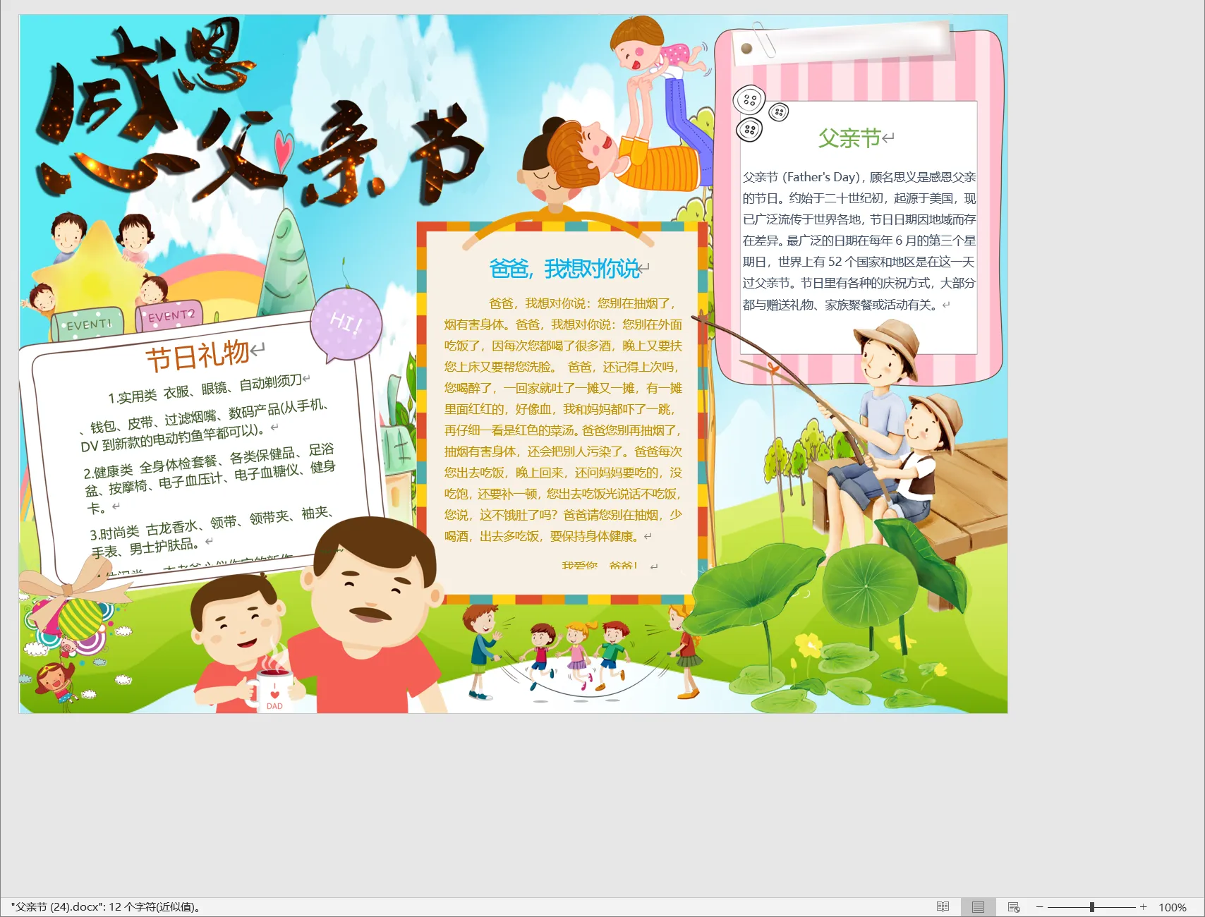 父亲节 (24).webp