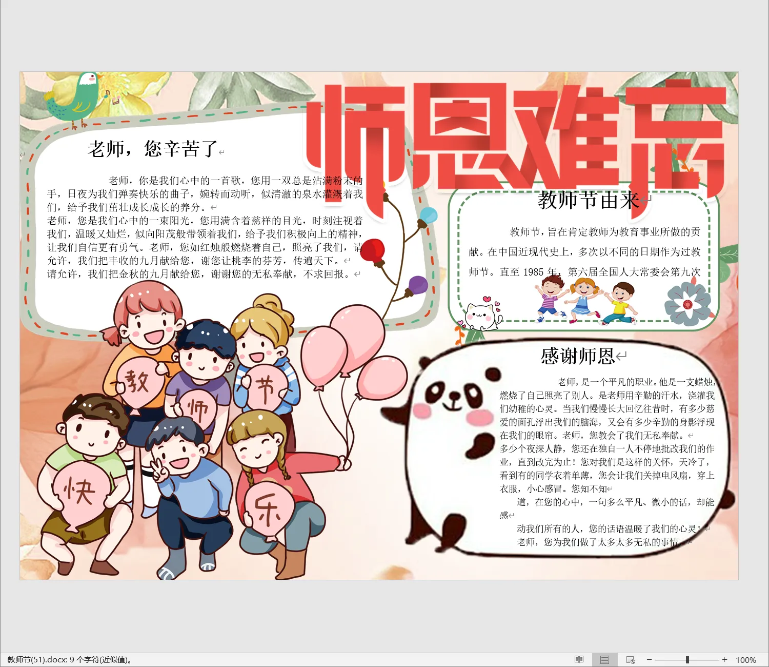教师节(51).webp