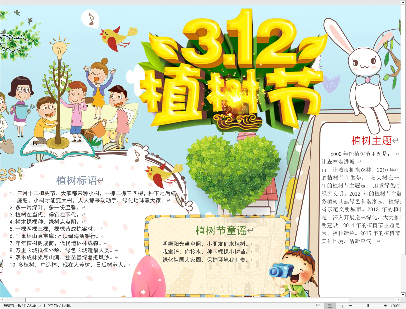 植树节小报27-A3.webp