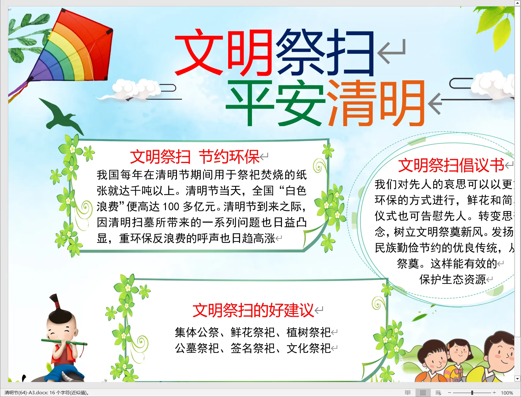 清明节(64)-A3.webp