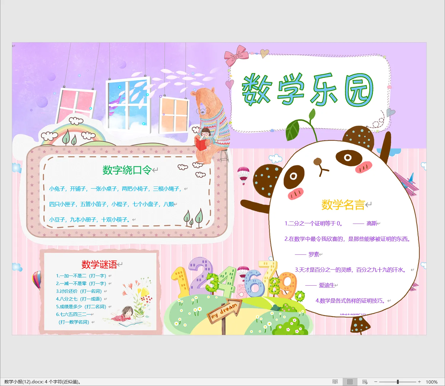 数学小报(12).webp