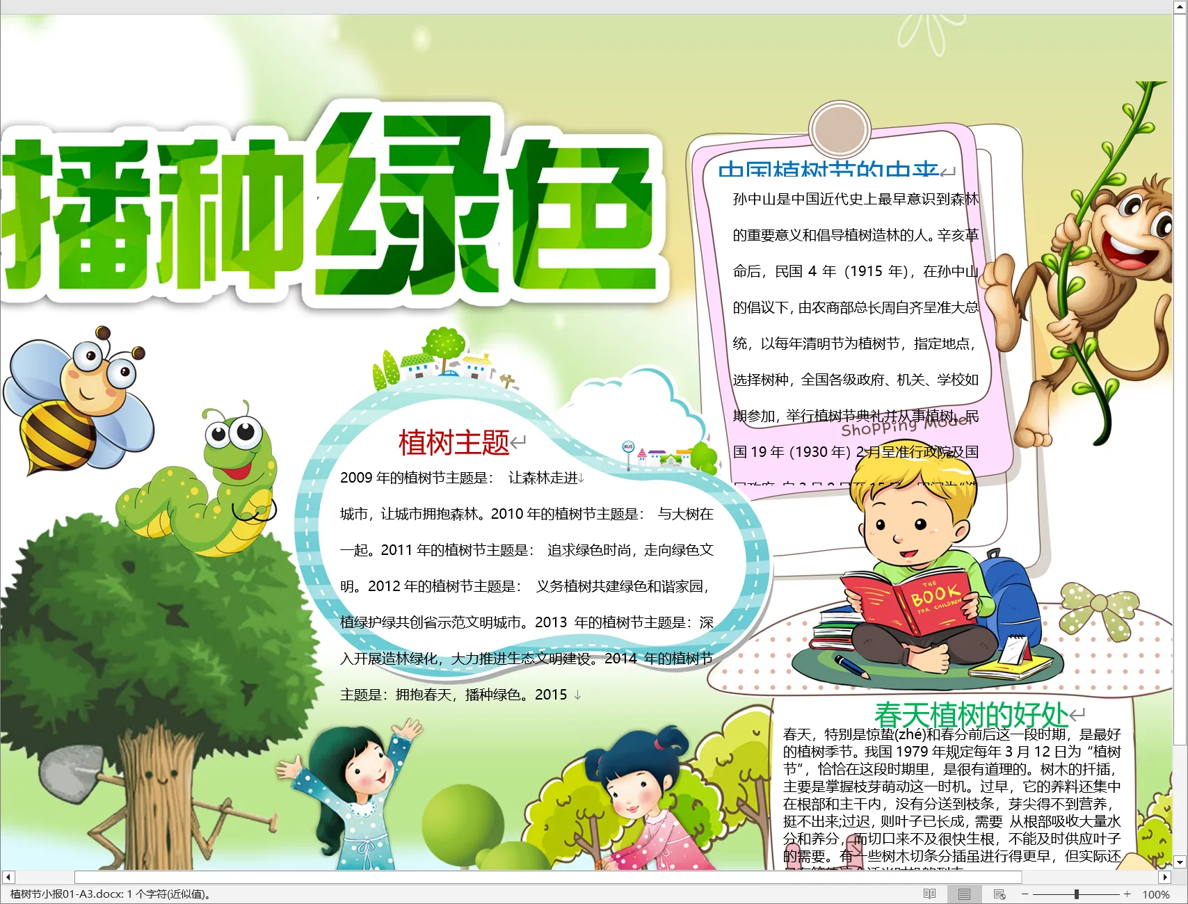 植树节小报01-A3.webp